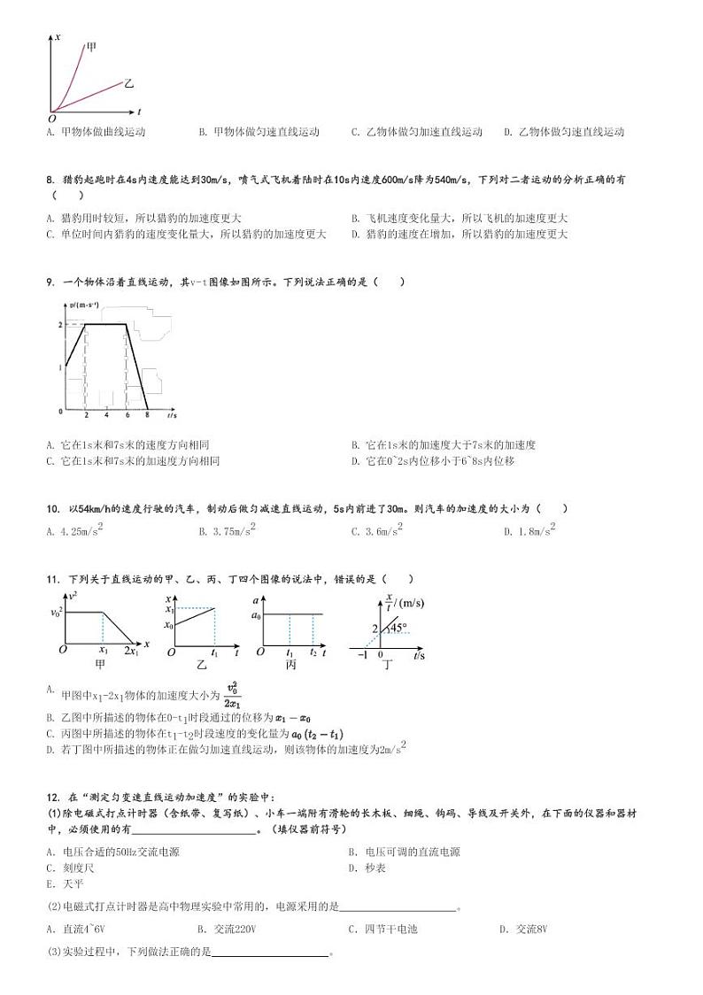 2024～2025学年10月江苏镇江京口区镇江市实验高级中学高一上学期月考物理试卷(第一次)[原题+解析版]第2页