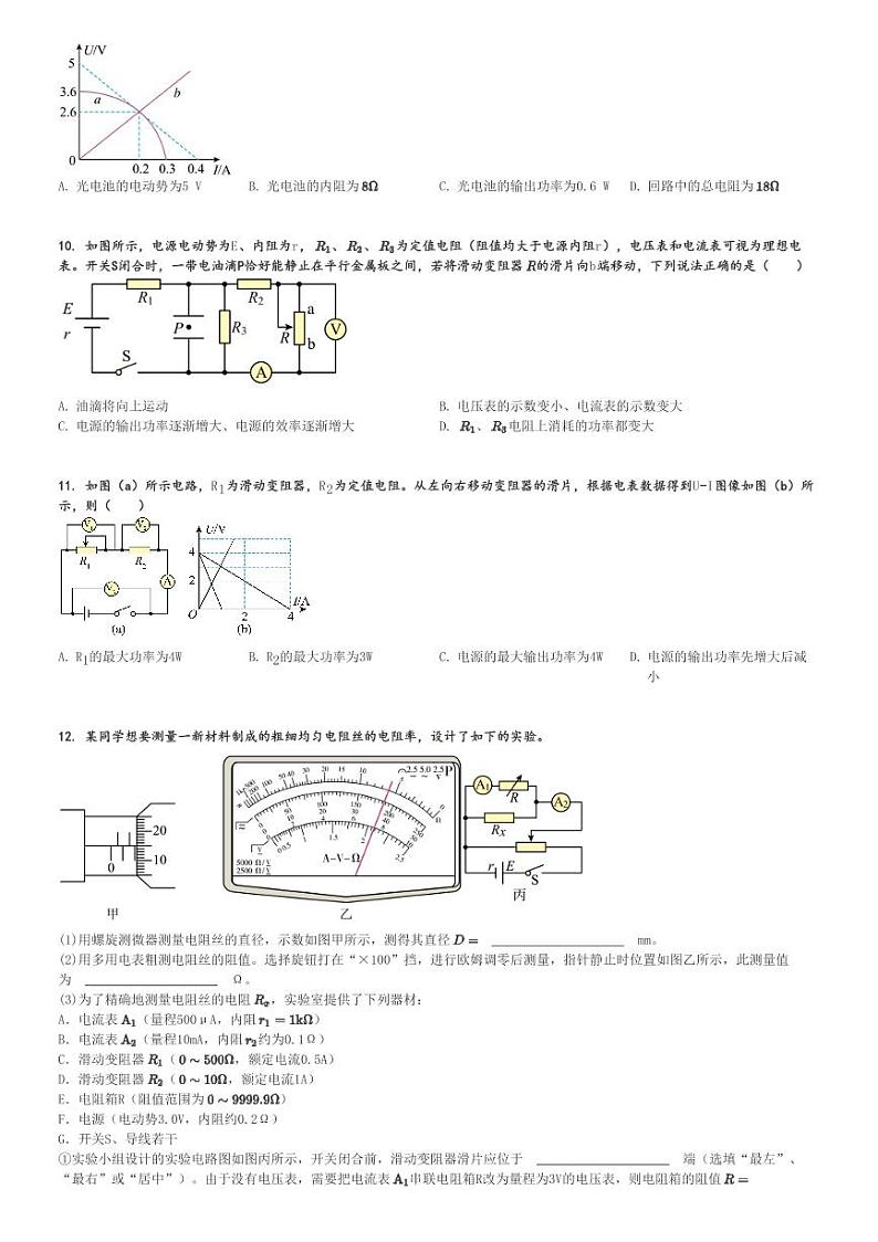 2024～2025学年10月江苏常州天宁区常州市田家炳高级中学高二上学期月考物理试卷(阶段调研)[原题+解析版]第3页