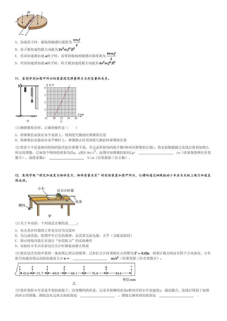 2024～2025学年河北高三上学期期中物理试卷(省级11月)[原题+解析版]第3页
