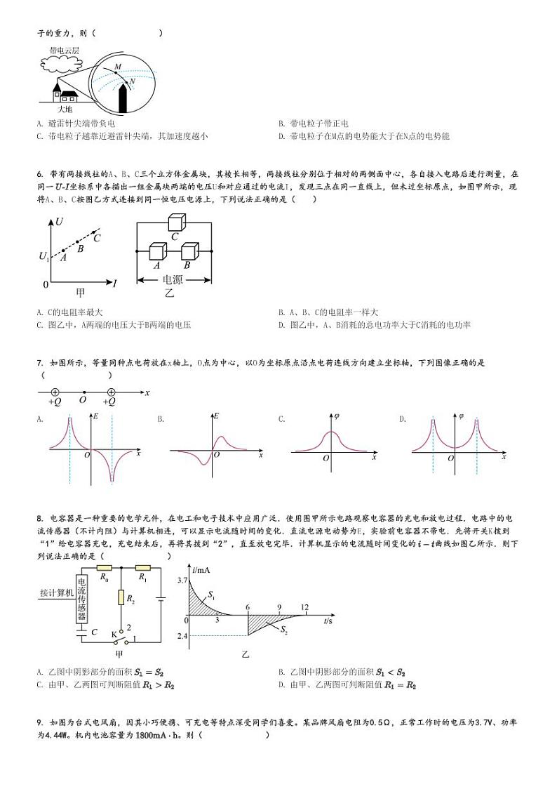 2024～2025学年吉林高二上学期期中物理试卷(普通高中)[原题+解析版]02
