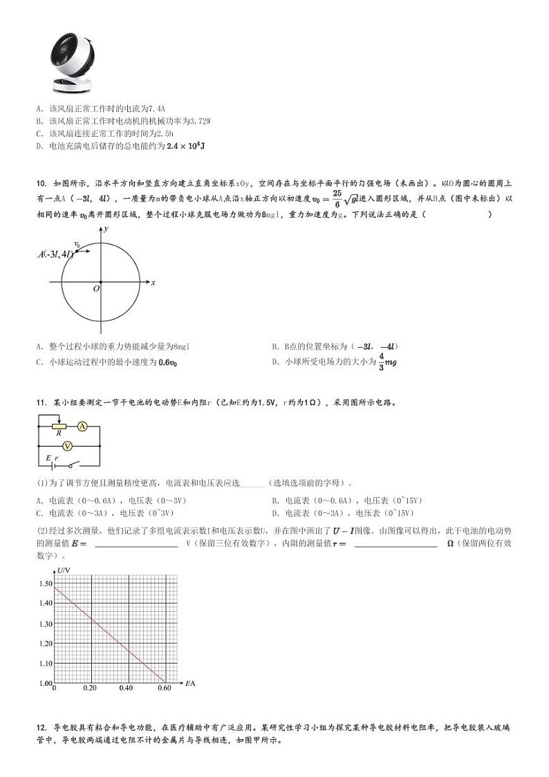 2024～2025学年吉林高二上学期期中物理试卷(普通高中)[原题+解析版]03