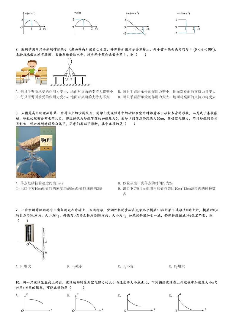 2022～2023学年江苏扬州广陵区扬州大学附属中学东部分校高一上学期期中物理试卷[原题+解析版]第2页