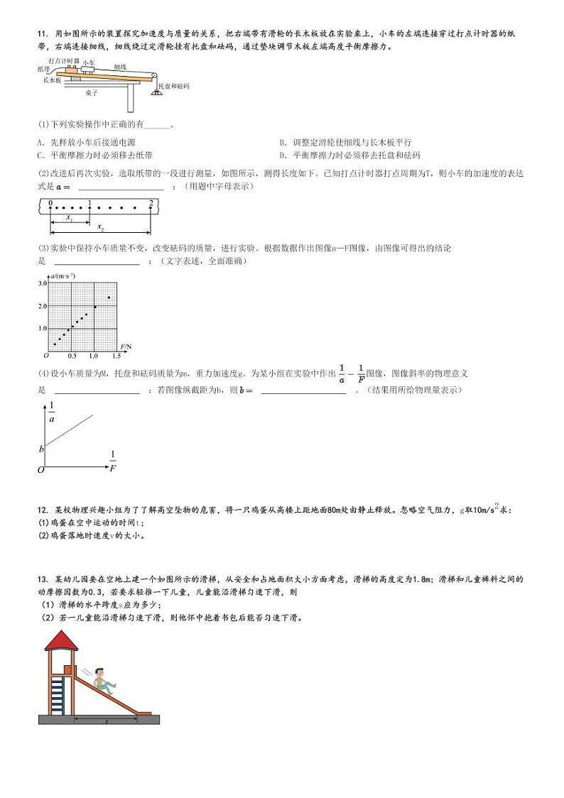 2022～2023学年江苏扬州广陵区扬州大学附属中学东部分校高一上学期期中物理试卷[原题+解析版]第3页