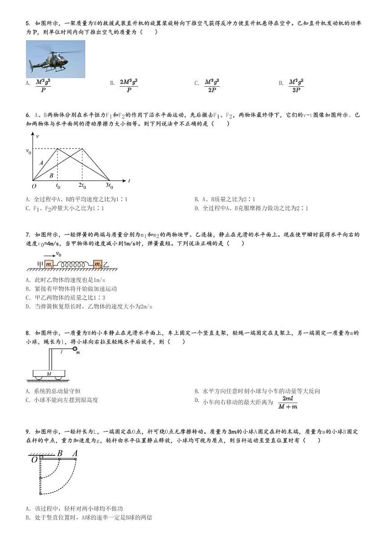 2024～2025学年10月山东烟台龙口市龙口市第一中学高三上学期月考物理试卷[原题+解析版]第2页