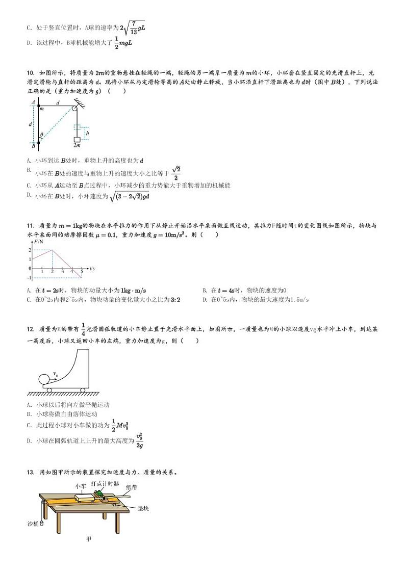 2024～2025学年10月山东烟台龙口市龙口市第一中学高三上学期月考物理试卷[原题+解析版]第3页