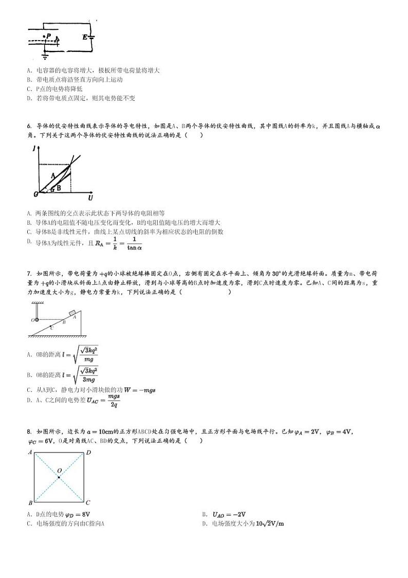 2024～2025学年河南南阳高二上学期月考物理试卷(第一次)[原题+解析版]第2页