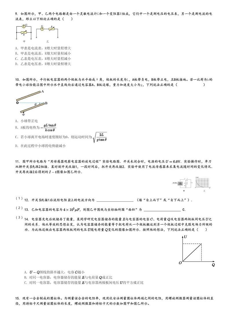 2024～2025学年河南南阳高二上学期月考物理试卷(第一次)[原题+解析版]第3页