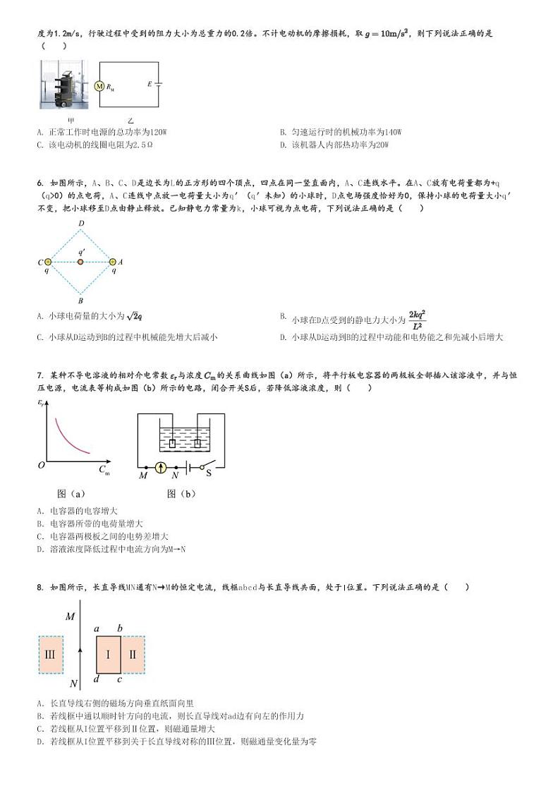 2024～2025学年10月河南高二上学期月考物理试卷(百师联盟)[原题+解析版]第2页