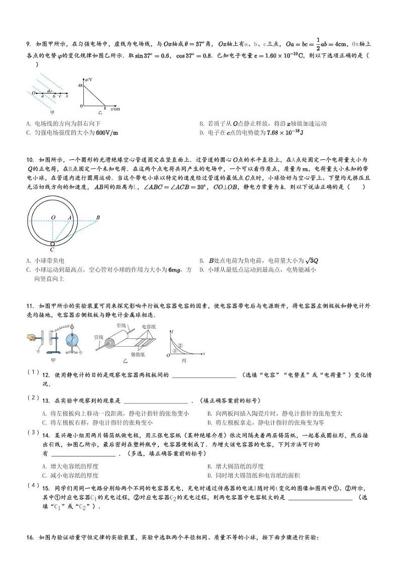 2024～2025学年10月重庆高二上学期月考物理试卷(重点中学)[原题+解析版]第3页