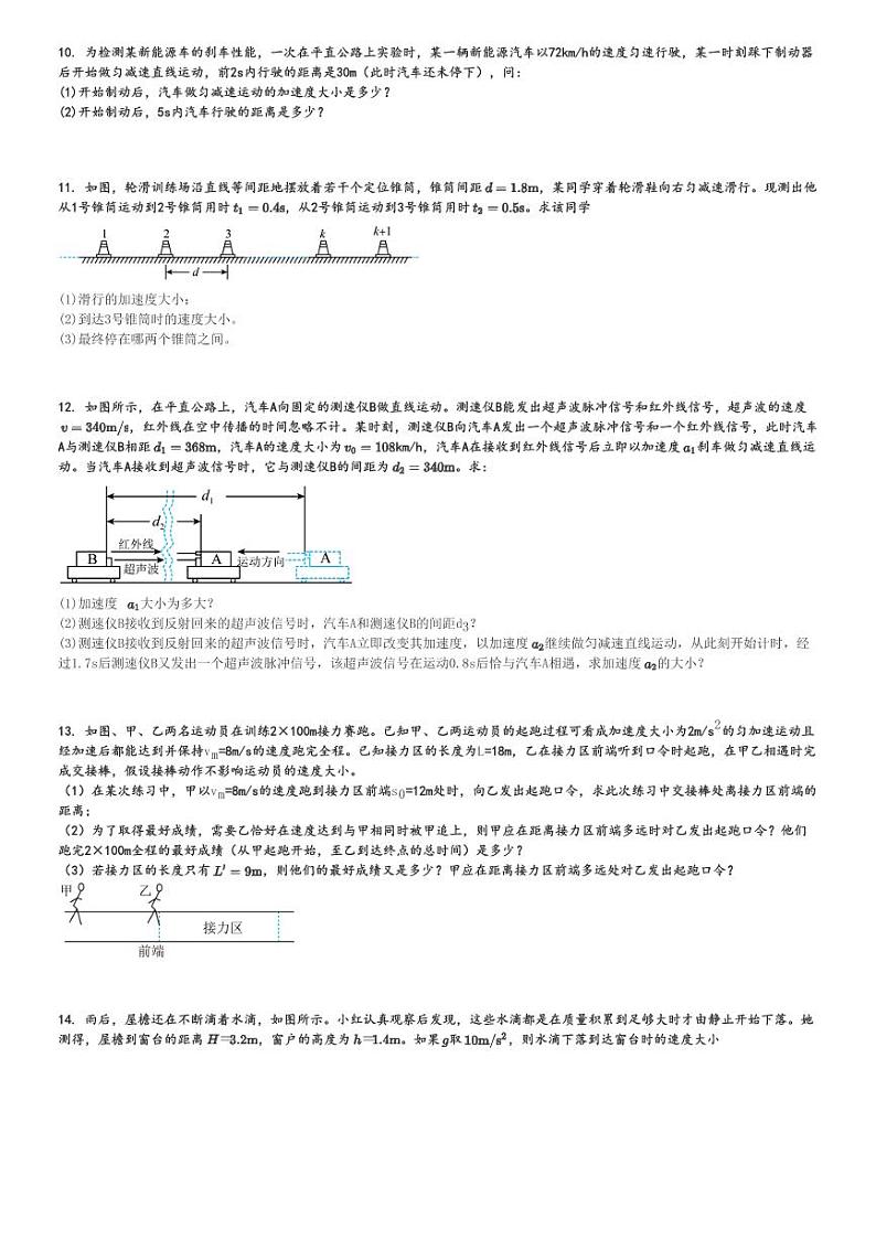 2024～2025学年10月福建厦门思明区厦门外国语学校高一上学期月考物理试卷[原题+解析版]03