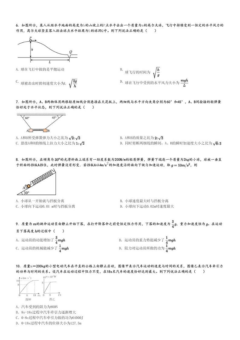 2024～2025学年10月山东济南历下区山东省济南第一中学高三上学期月考物理试卷[原题+解析版]第2页
