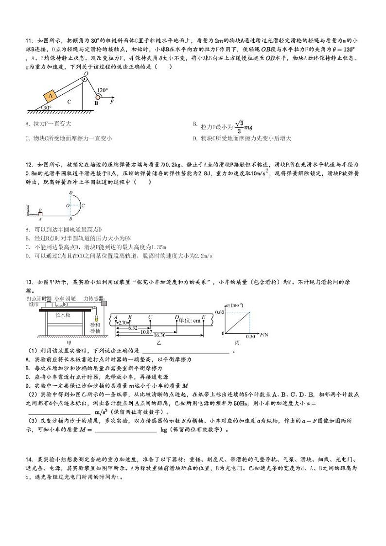 2024～2025学年10月山东济南历下区山东省济南第一中学高三上学期月考物理试卷[原题+解析版]第3页