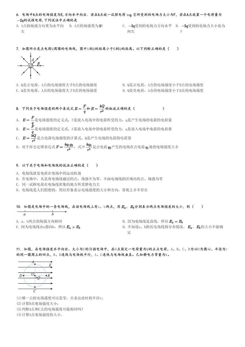 2024～2025学年9月陕西西安碑林区西北工业大学附属中学高二上学期月考物理试卷[原题+解析版]第2页