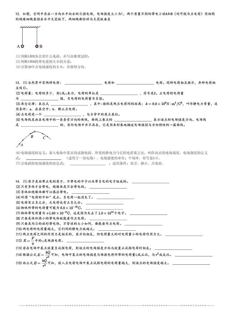 2024～2025学年9月陕西西安碑林区西北工业大学附属中学高二上学期月考物理试卷[原题+解析版]第3页