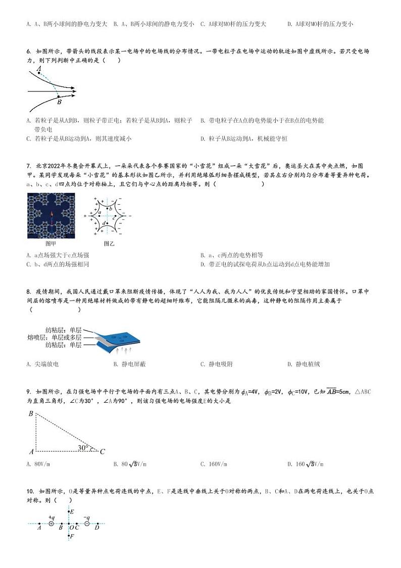 2024～2025学年10月黑龙江哈尔滨香坊区哈尔滨市第六中学高二上学期月考物理试卷[原题+解析版]第2页
