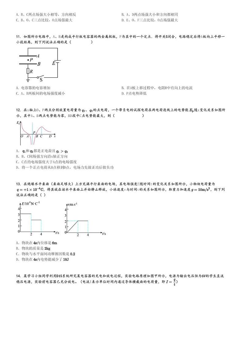 2024～2025学年10月黑龙江哈尔滨香坊区哈尔滨市第六中学高二上学期月考物理试卷[原题+解析版]第3页