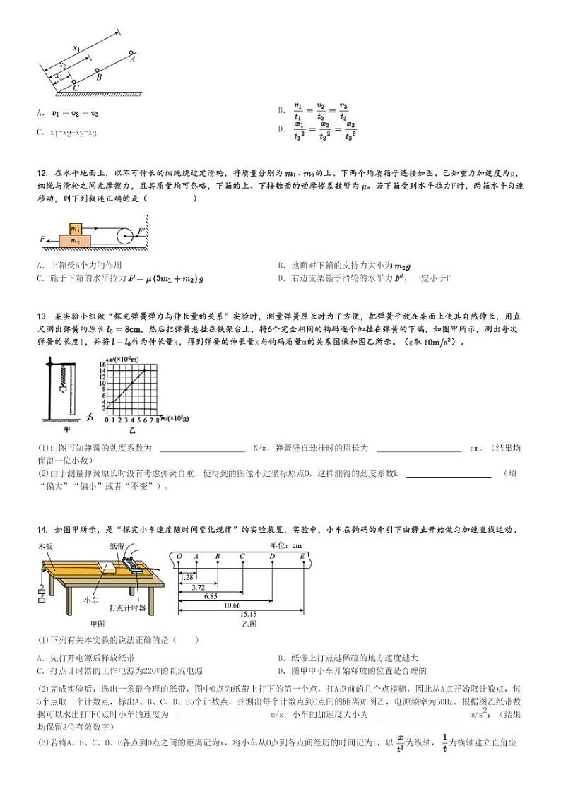 2024～2025学年四川绵阳涪城区四川省绵阳中学高一上学期期中物理试卷(测试)[原题+解析版]第3页
