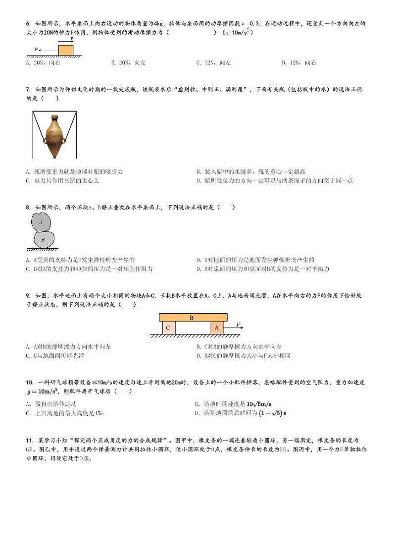 2024～2025学年10月云南红河哈尼族彝族自治州开远市开远市第一中学高一上学期月考物理试卷(检测)[原题+解析版]第2页