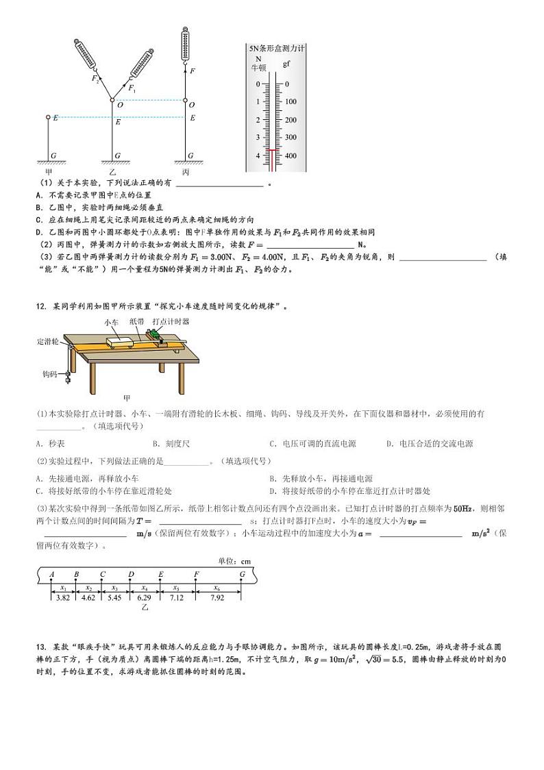 2024～2025学年10月云南红河哈尼族彝族自治州开远市开远市第一中学高一上学期月考物理试卷(检测)[原题+解析版]第3页