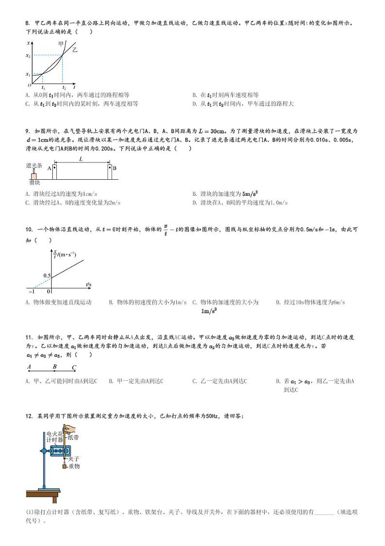2024～2025学年10月江苏南通海安市海安市实验中学高一上学期月考物理试卷[原题+解析版]第2页