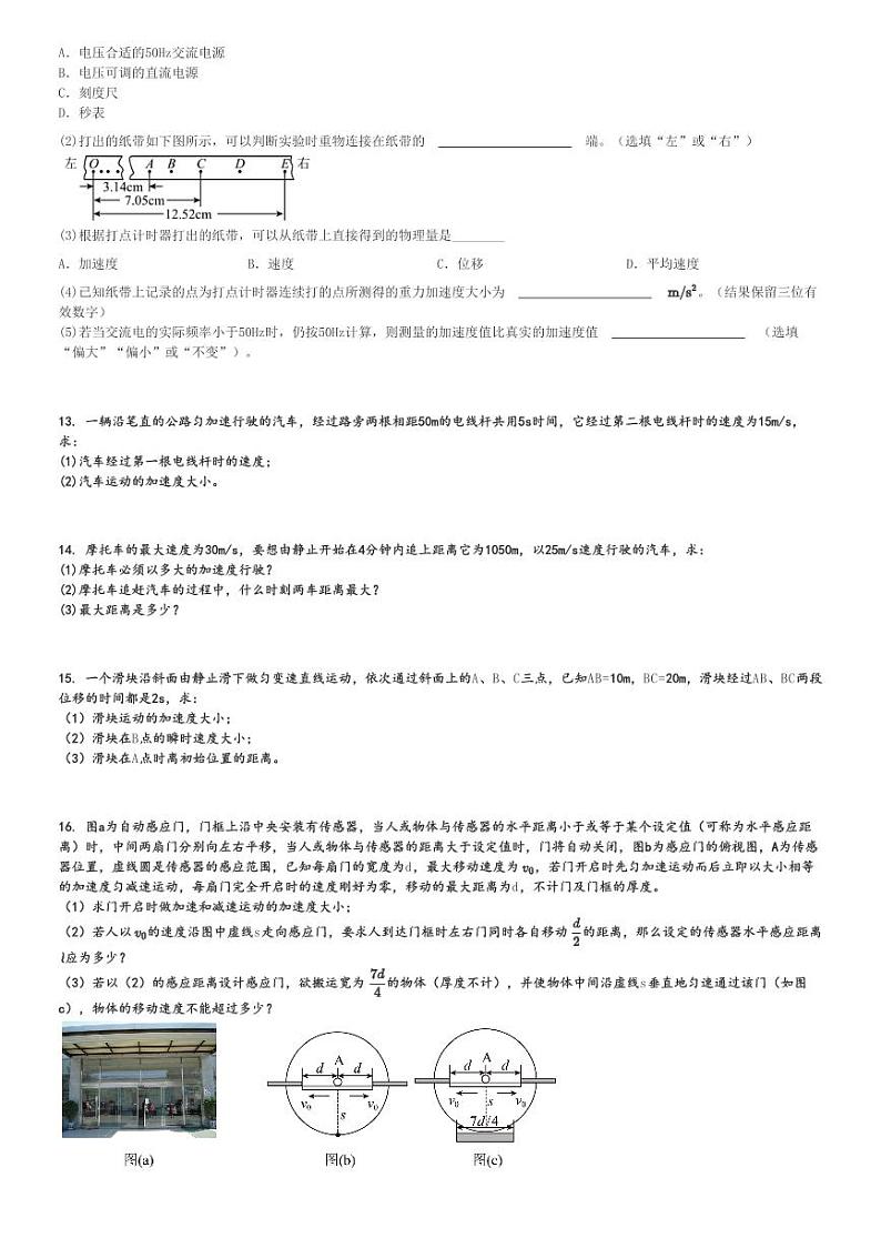 2024～2025学年10月江苏南通海安市海安市实验中学高一上学期月考物理试卷[原题+解析版]第3页