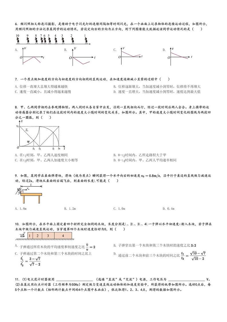 2024～2025学年10月湖南长沙雨花区南雅中学高一上学期月考物理试卷[原题+解析版]第2页