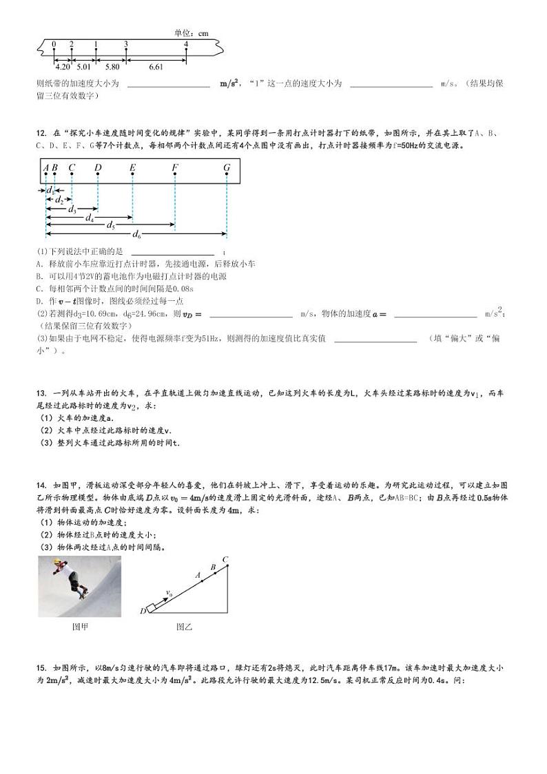 2024～2025学年10月湖南长沙雨花区南雅中学高一上学期月考物理试卷[原题+解析版]第3页