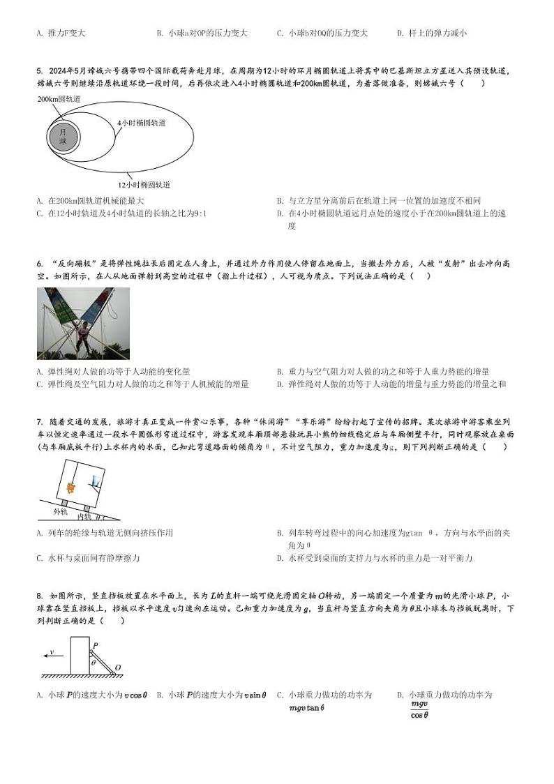 2024～2025学年江苏常州武进区江苏省前黄高级中学高三上学期月考物理试卷(质量检测)[原题+解析版]第2页