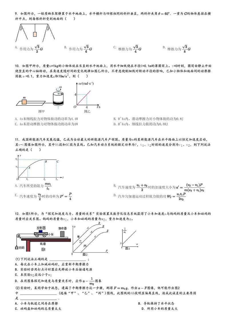2024～2025学年江苏常州武进区江苏省前黄高级中学高三上学期月考物理试卷(质量检测)[原题+解析版]第3页