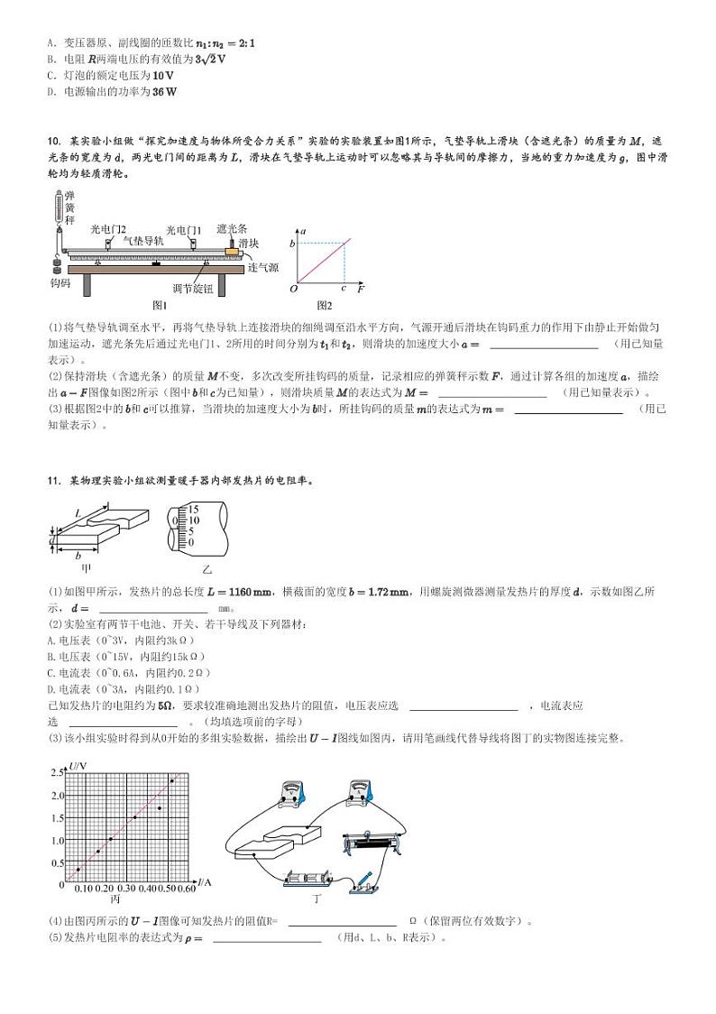 2024～2025学年10月甘肃白银靖远县高三上学期月考物理试卷[原题+解析版]03