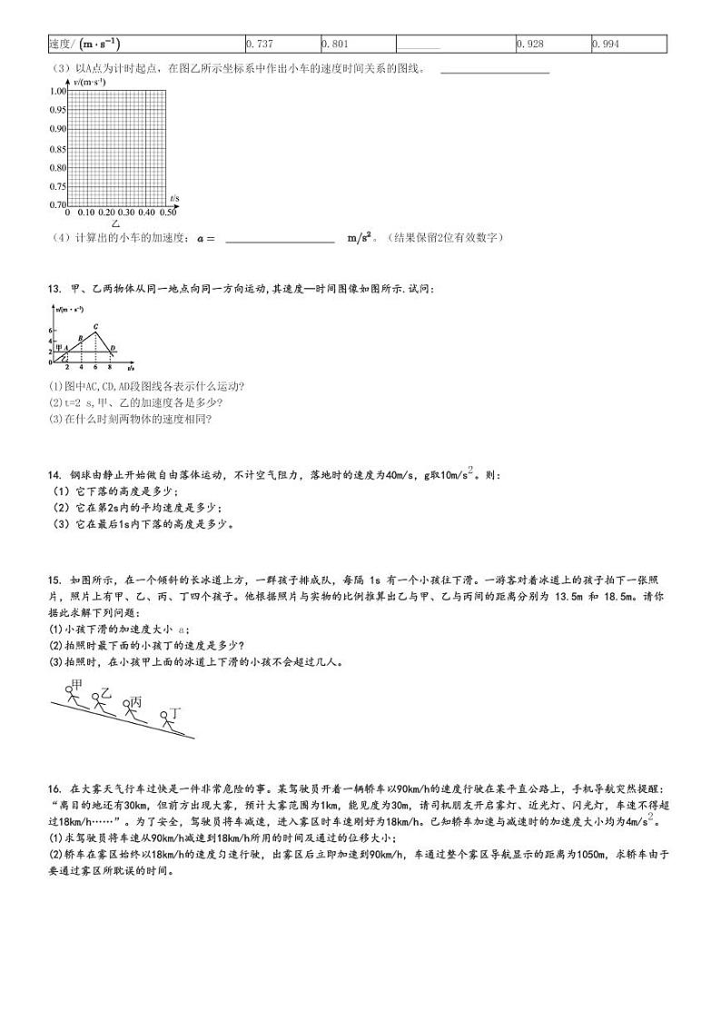 2024～2025学年10月江苏连云港赣榆区江苏省赣榆高级中学高一上学期月考物理试卷(等二校)[原题+解析版]第3页