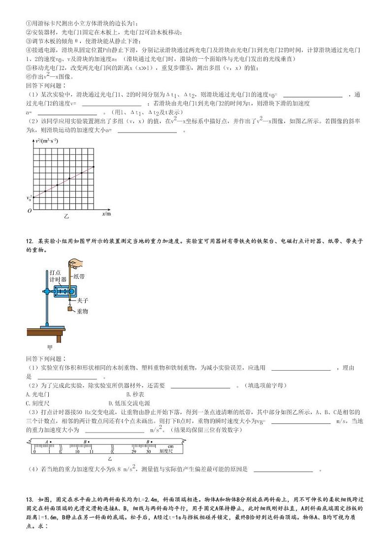 2024～2025学年10月陕西西安周至县周至县第六中学高三上学期月考物理试卷[原题+解析版]第3页