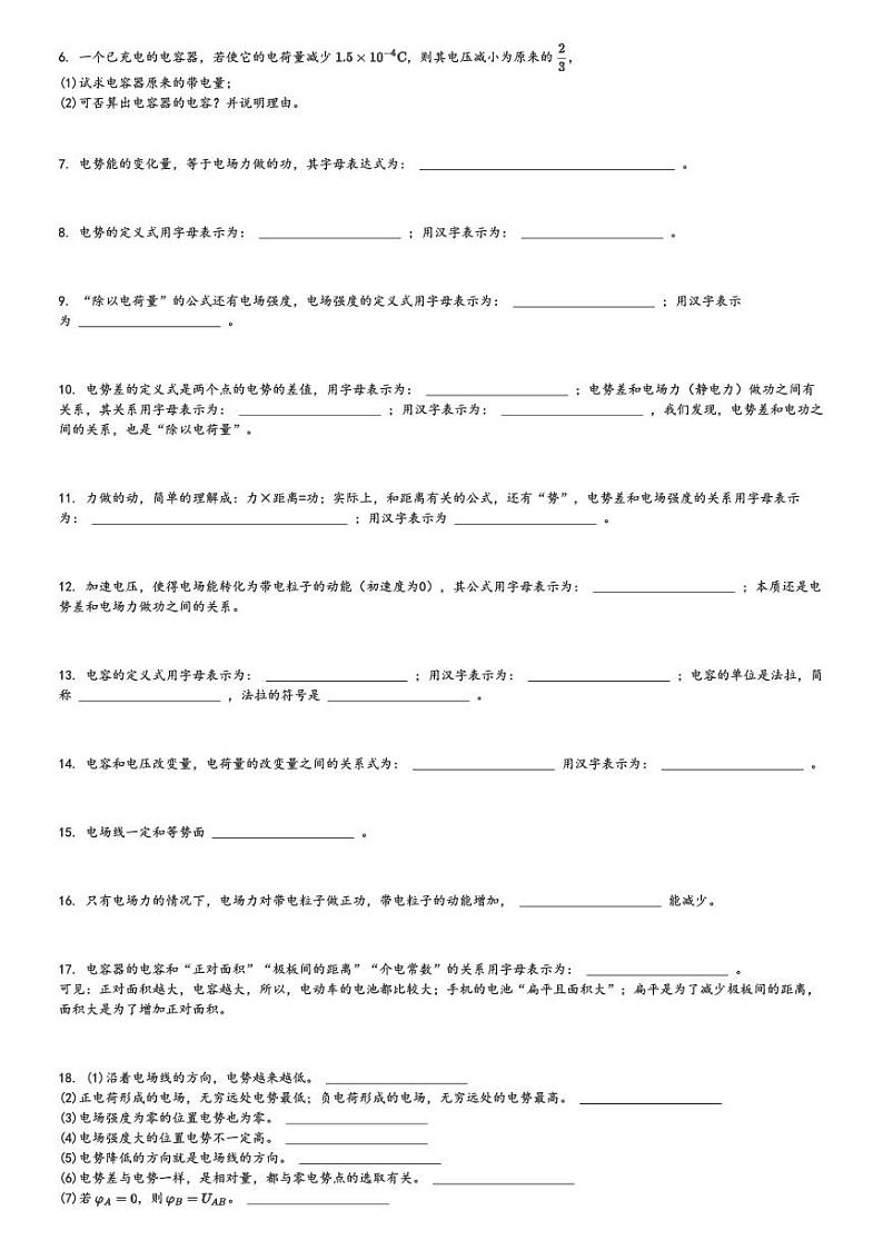 2024～2025学年10月陕西西安碑林区西北工业大学附属中学高二上学期月考物理试卷[原题+解析版]第2页
