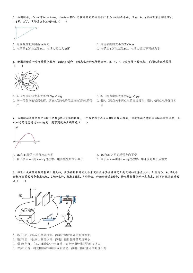 2024～2025学年10月云南红河哈尼族彝族自治州开远市开远市第一中学高二上学期月考物理试卷[原题+解析版]第2页
