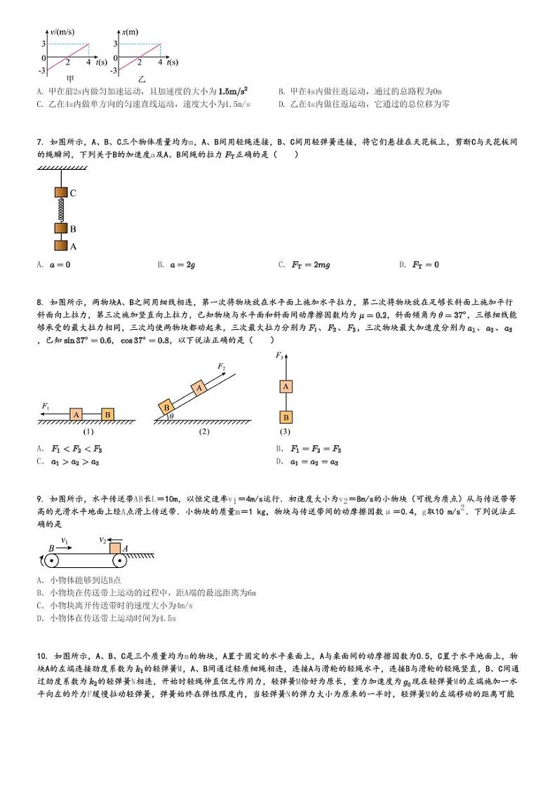 2023～2024学年河南新乡延津县延津县第一高级中学高一上学期月考物理试卷(第六次例考)[原题+解析版]第2页