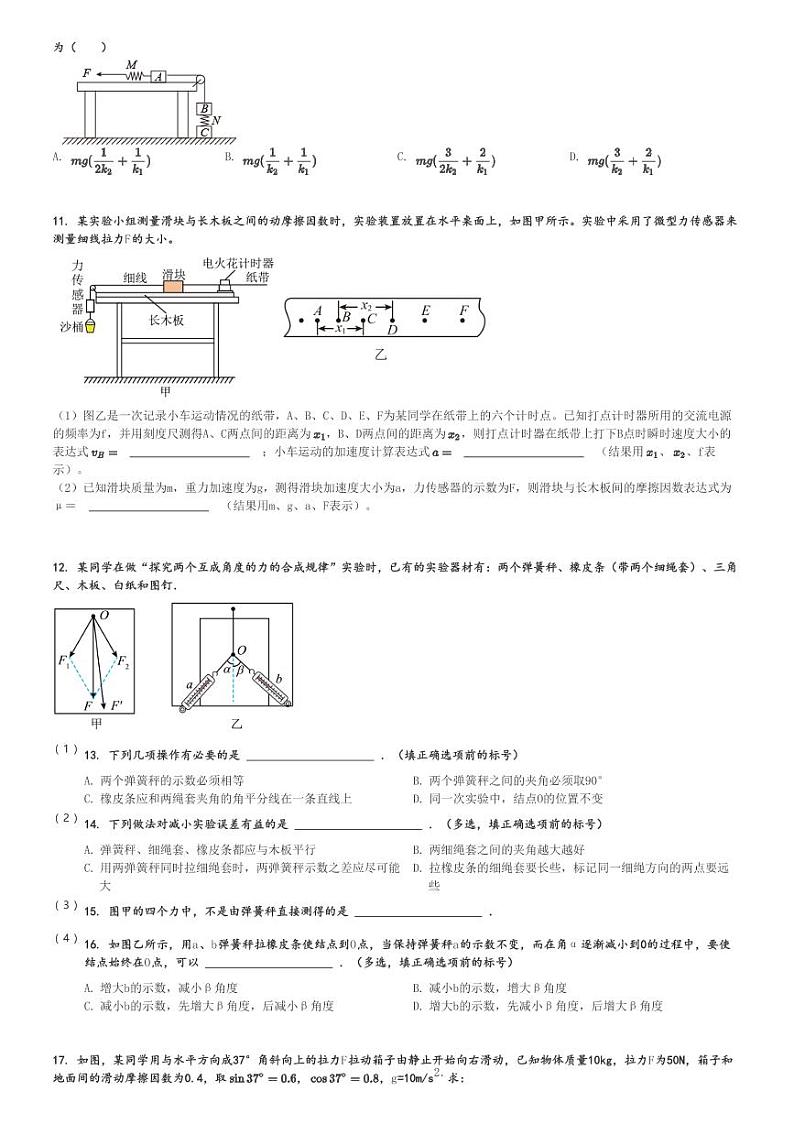 2023～2024学年河南新乡延津县延津县第一高级中学高一上学期月考物理试卷(第六次例考)[原题+解析版]第3页