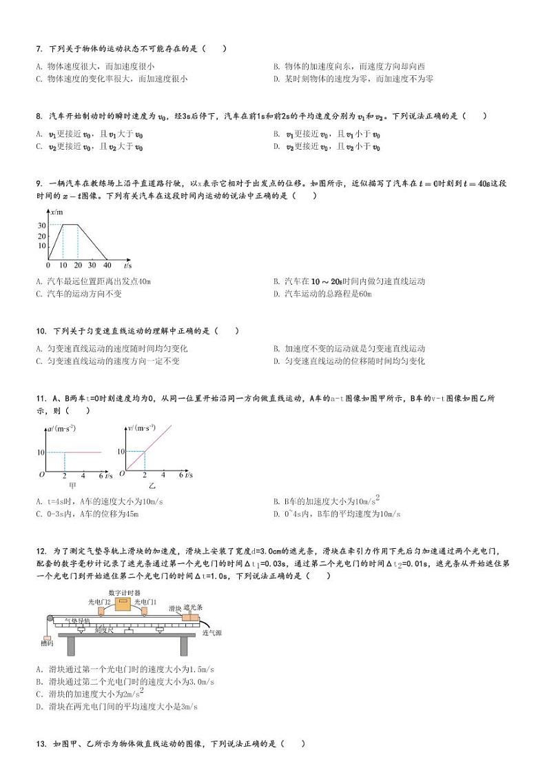 2024～2025学年10月河北石家庄裕华区石家庄精英中学高一上学期月考物理试卷[原题+解析版]第2页