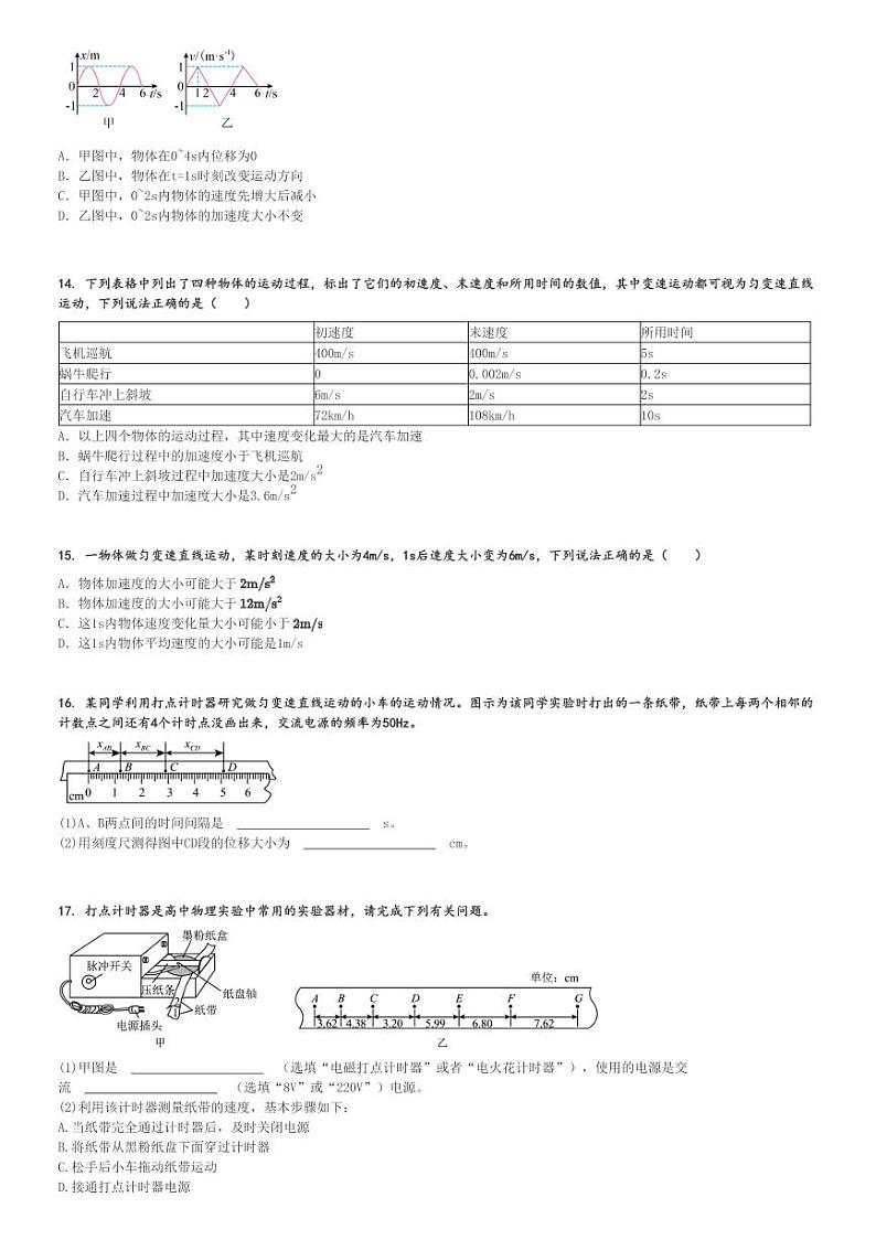 2024～2025学年10月河北石家庄裕华区石家庄精英中学高一上学期月考物理试卷[原题+解析版]第3页
