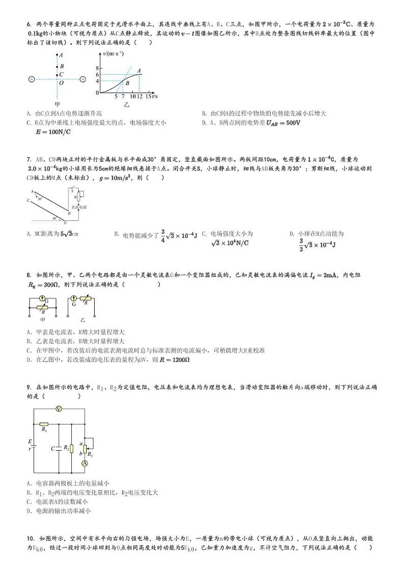 2024～2025学年江西抚州临川区临川区第二中学高二上学期月考物理试卷(第一次)[原题+解析版]第2页