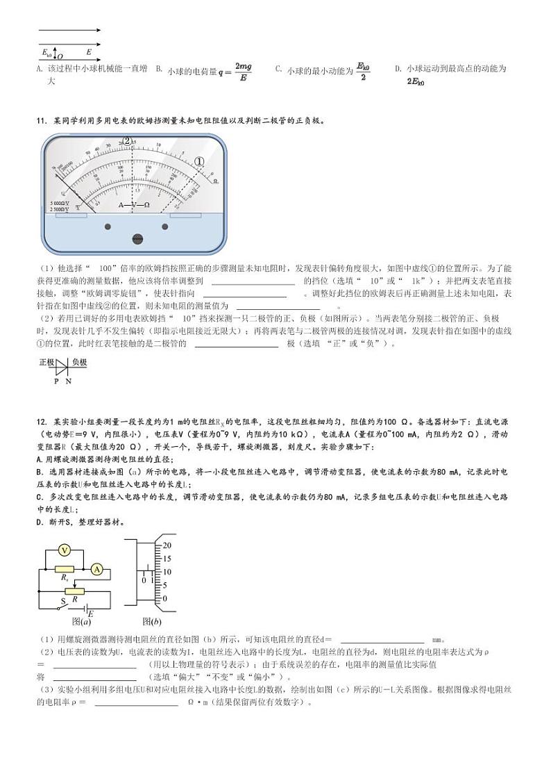 2024～2025学年江西抚州临川区临川区第二中学高二上学期月考物理试卷(第一次)[原题+解析版]第3页