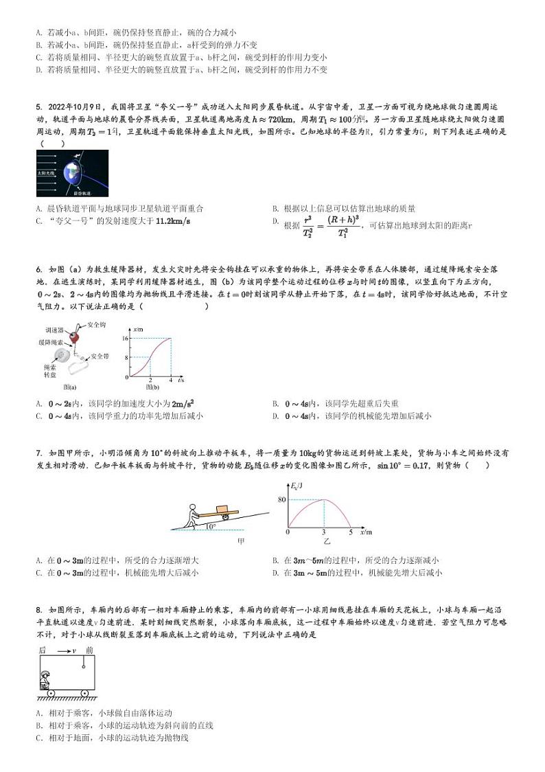 2024～2025学年10月广东佛山禅城区佛山第四中学高三上学期月考物理试卷(南海一中联合质量检测)[原题+解析版]第2页