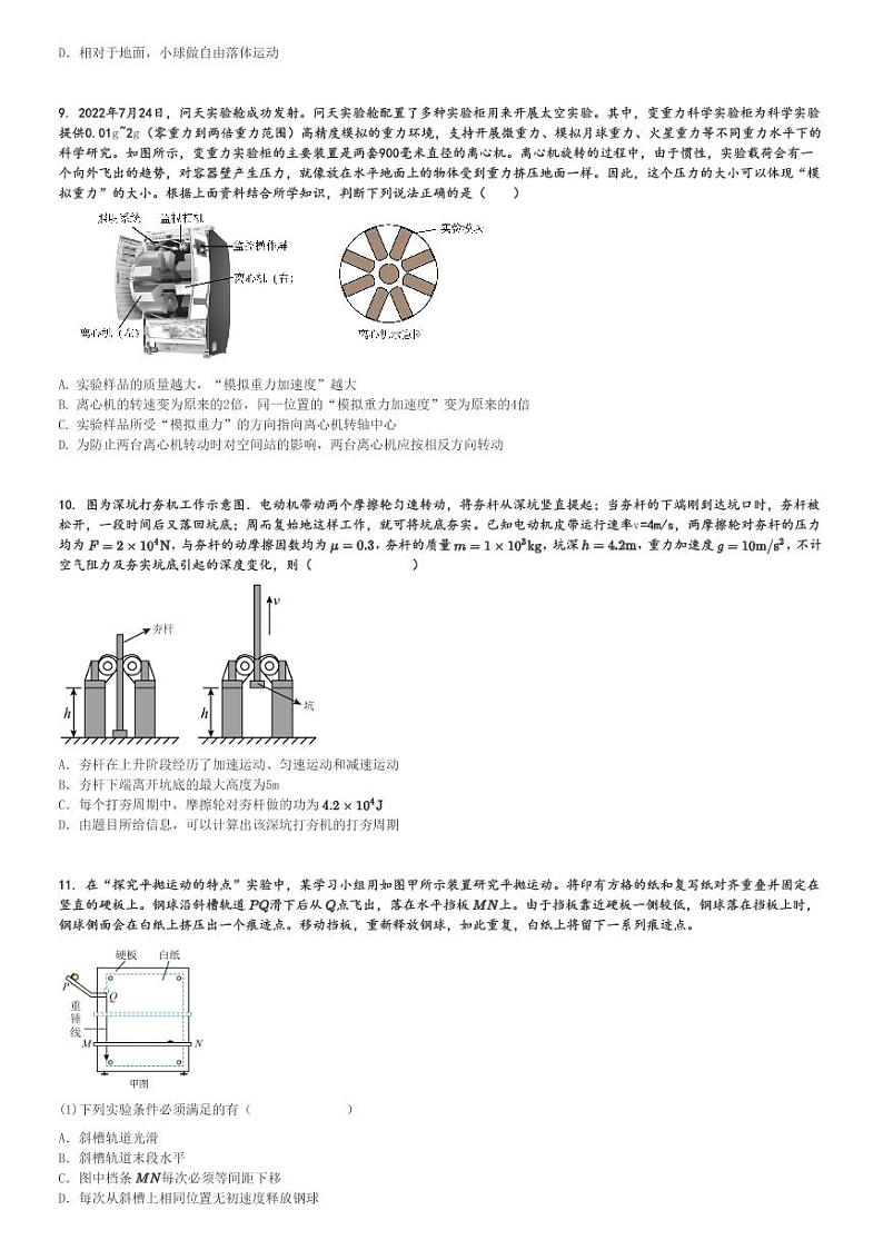 2024～2025学年10月广东佛山禅城区佛山第四中学高三上学期月考物理试卷(南海一中联合质量检测)[原题+解析版]第3页