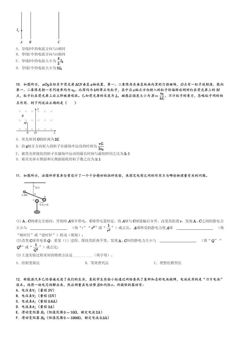 2024～2025学年10月河南南阳宛城区河南省南阳市第一中学高二上学期月考物理试卷[原题+解析版]第3页