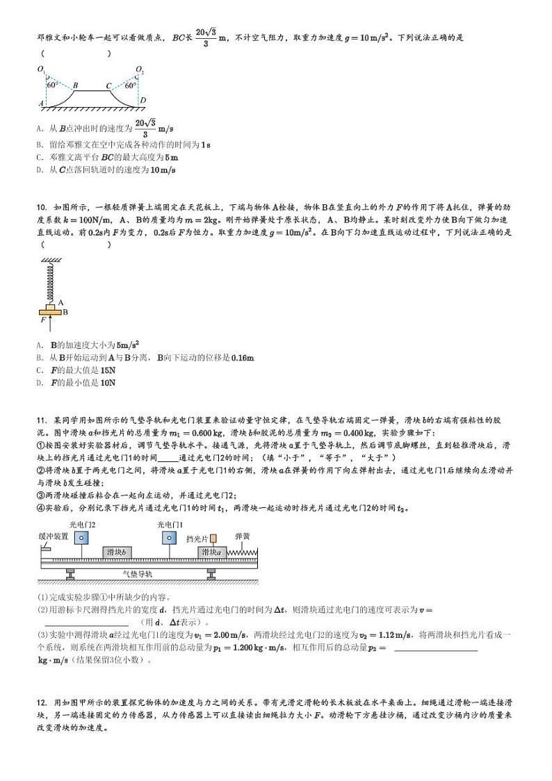 2024～2025学年湖北高三上学期期中物理试卷(部分高中11月)[原题+解析版]第3页