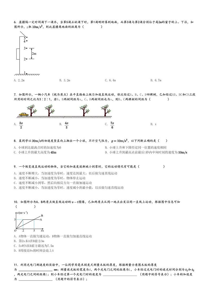 2024～2025学年10月内蒙古赤峰红山区赤峰第四中学高一上学期月考物理试卷[原题+解析版]第2页