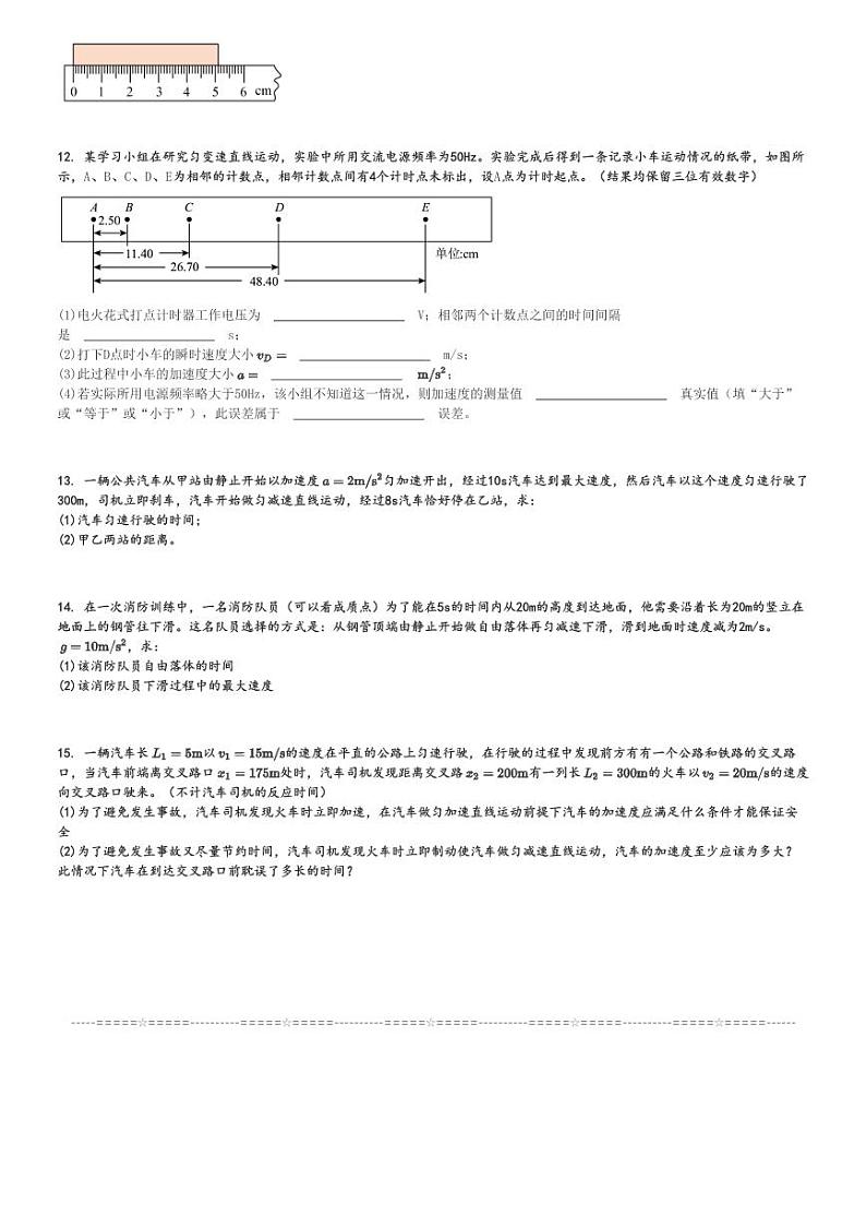 2024～2025学年10月内蒙古赤峰红山区赤峰第四中学高一上学期月考物理试卷[原题+解析版]第3页