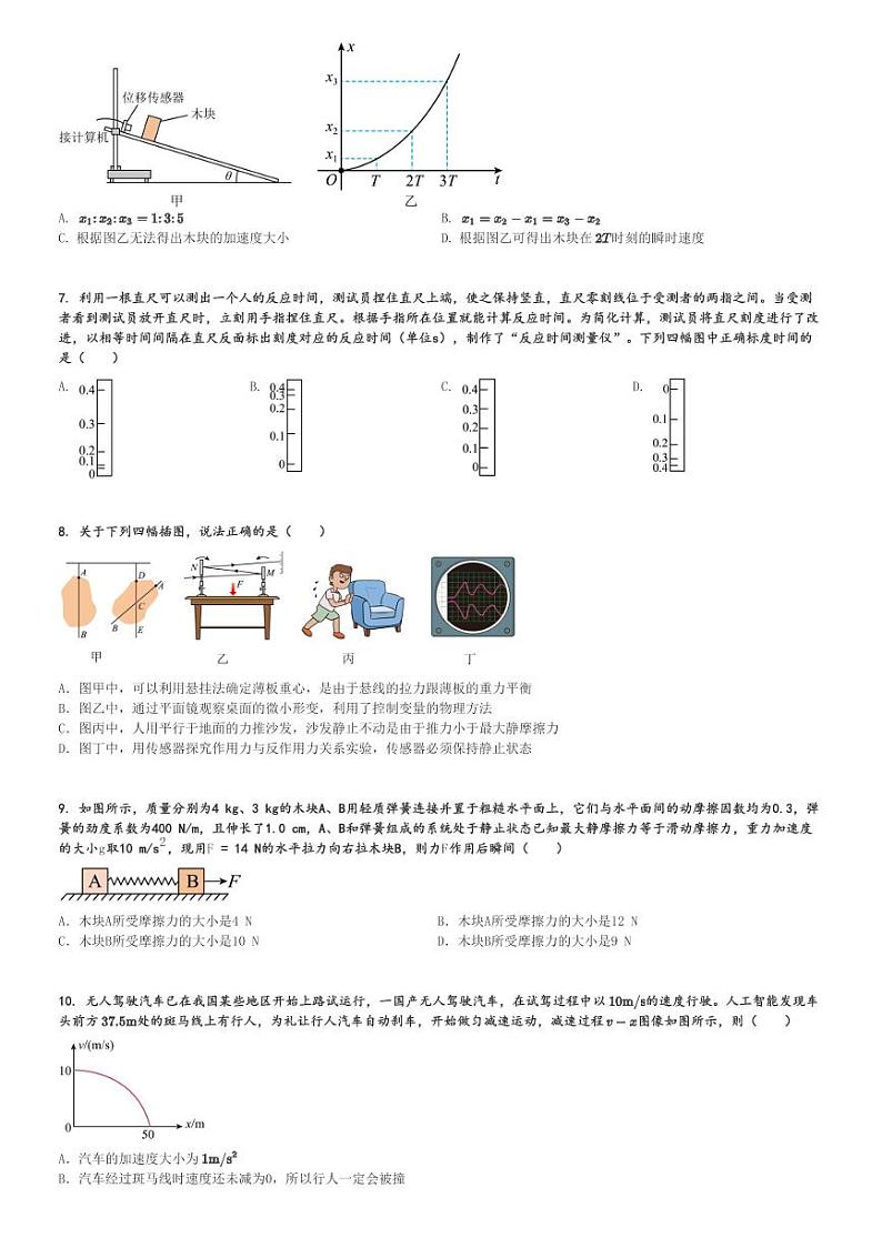 2024～2025学年湖北十堰高一上学期期中物理试卷(六县市区一中教联体11月)[原题+解析版]02