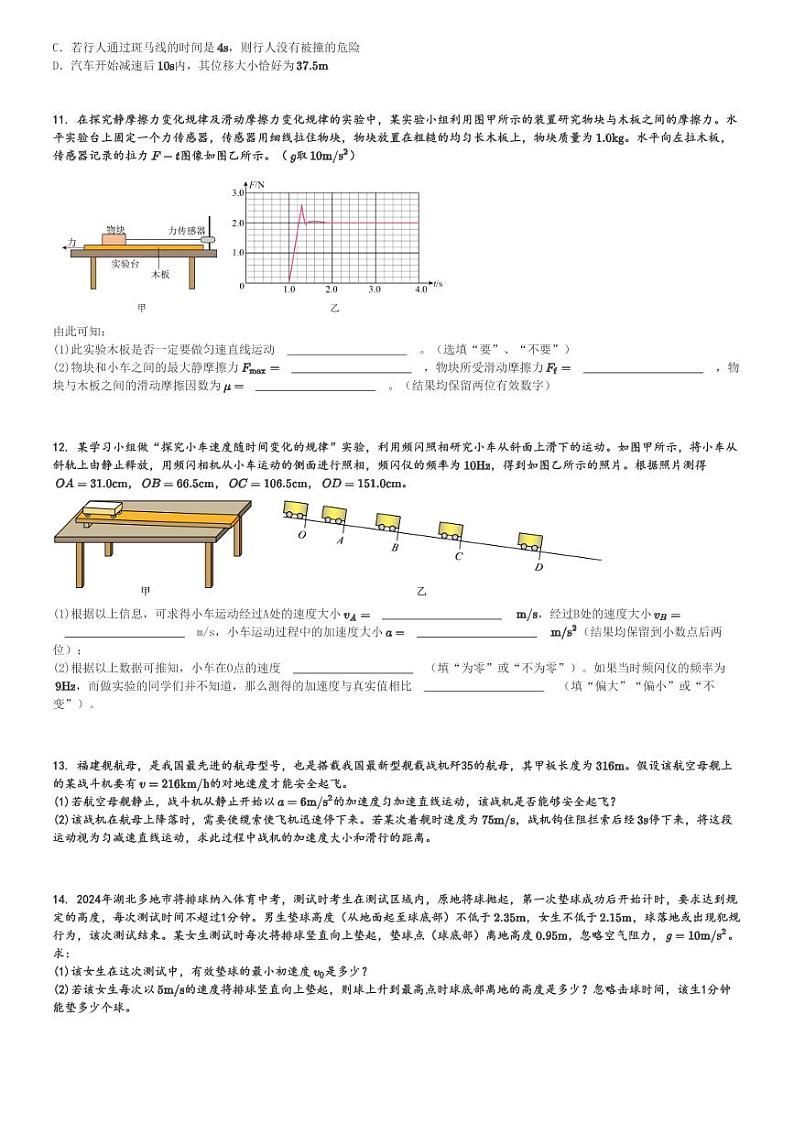 2024～2025学年湖北十堰高一上学期期中物理试卷(六县市区一中教联体11月)[原题+解析版]03