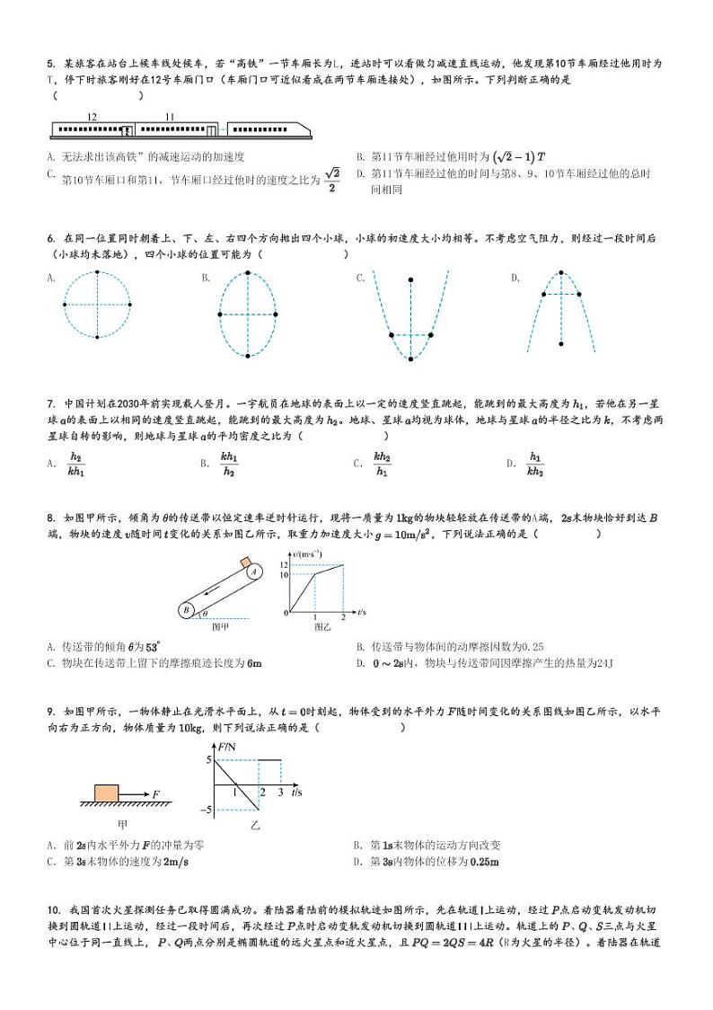 2024～2025学年山东聊城高三上学期期中物理试卷(教学质量检测)[原题+解析版]第2页