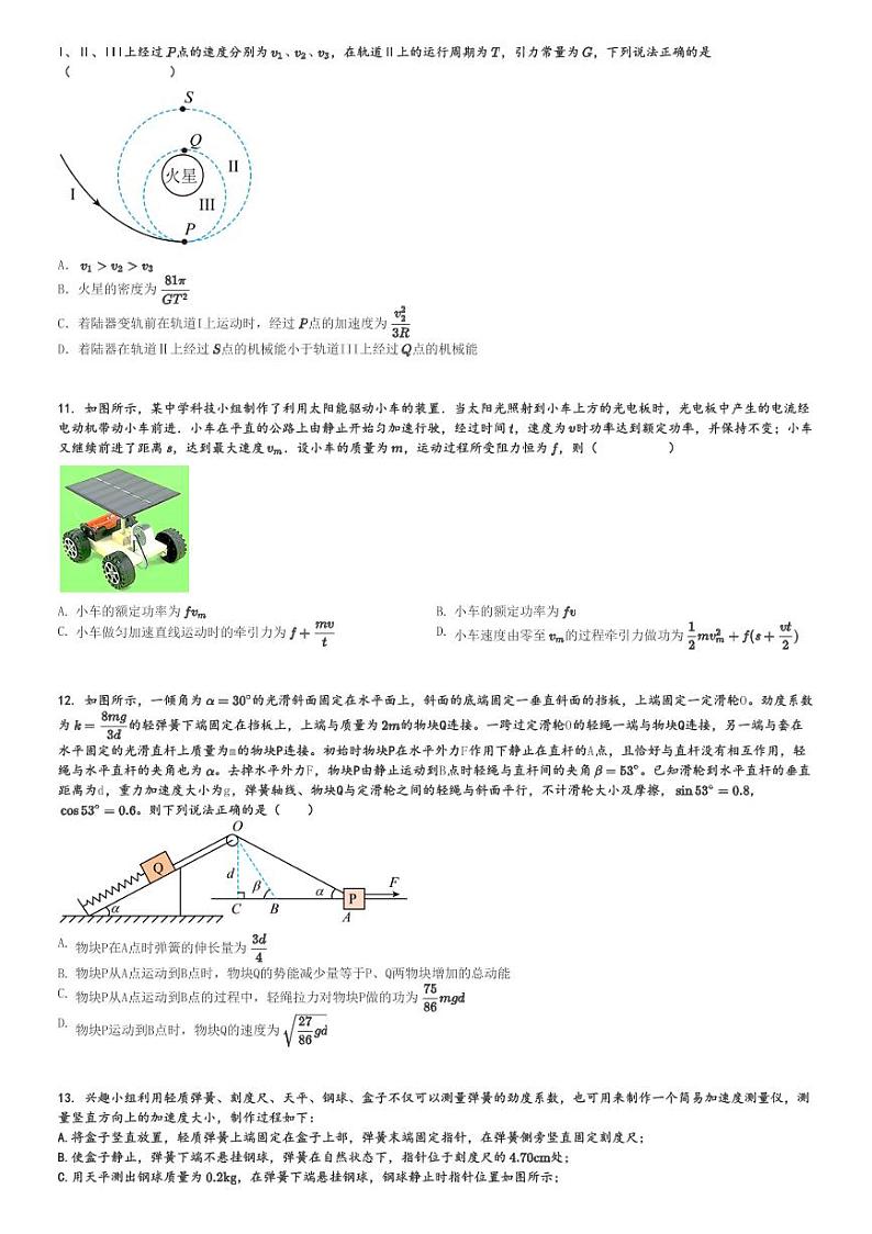 2024～2025学年山东聊城高三上学期期中物理试卷(教学质量检测)[原题+解析版]第3页